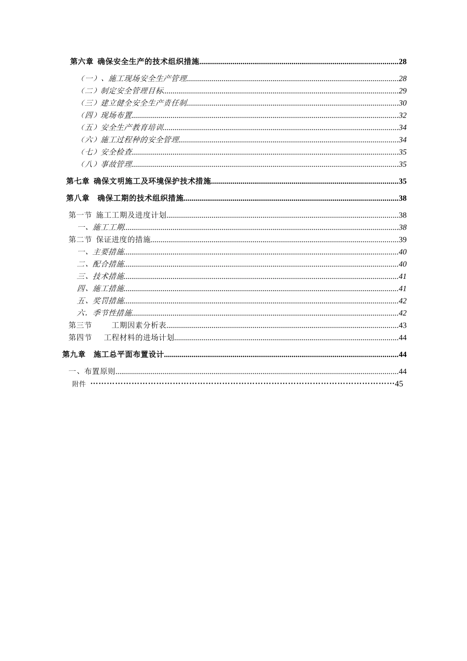 高标准农田建设项目工程施工组织设计_第3页