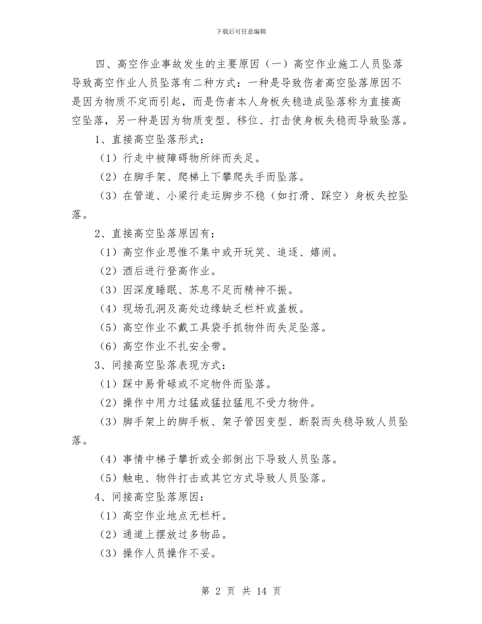 桥梁工程高空作业专项安全施工方案与桥梁拆除安全专项方案汇编_第2页