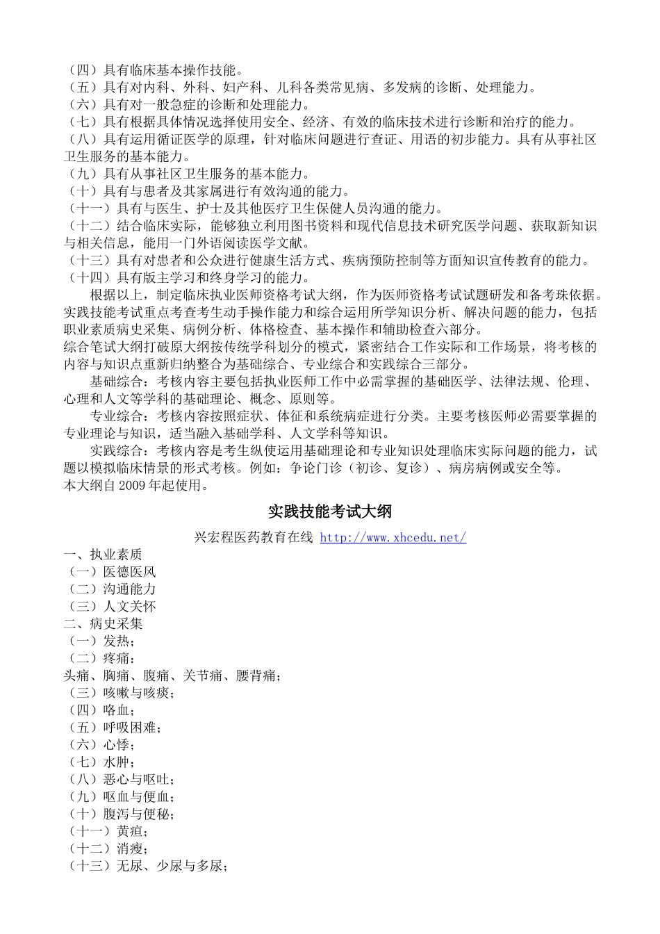 兴宏程医药教育在线_第2页