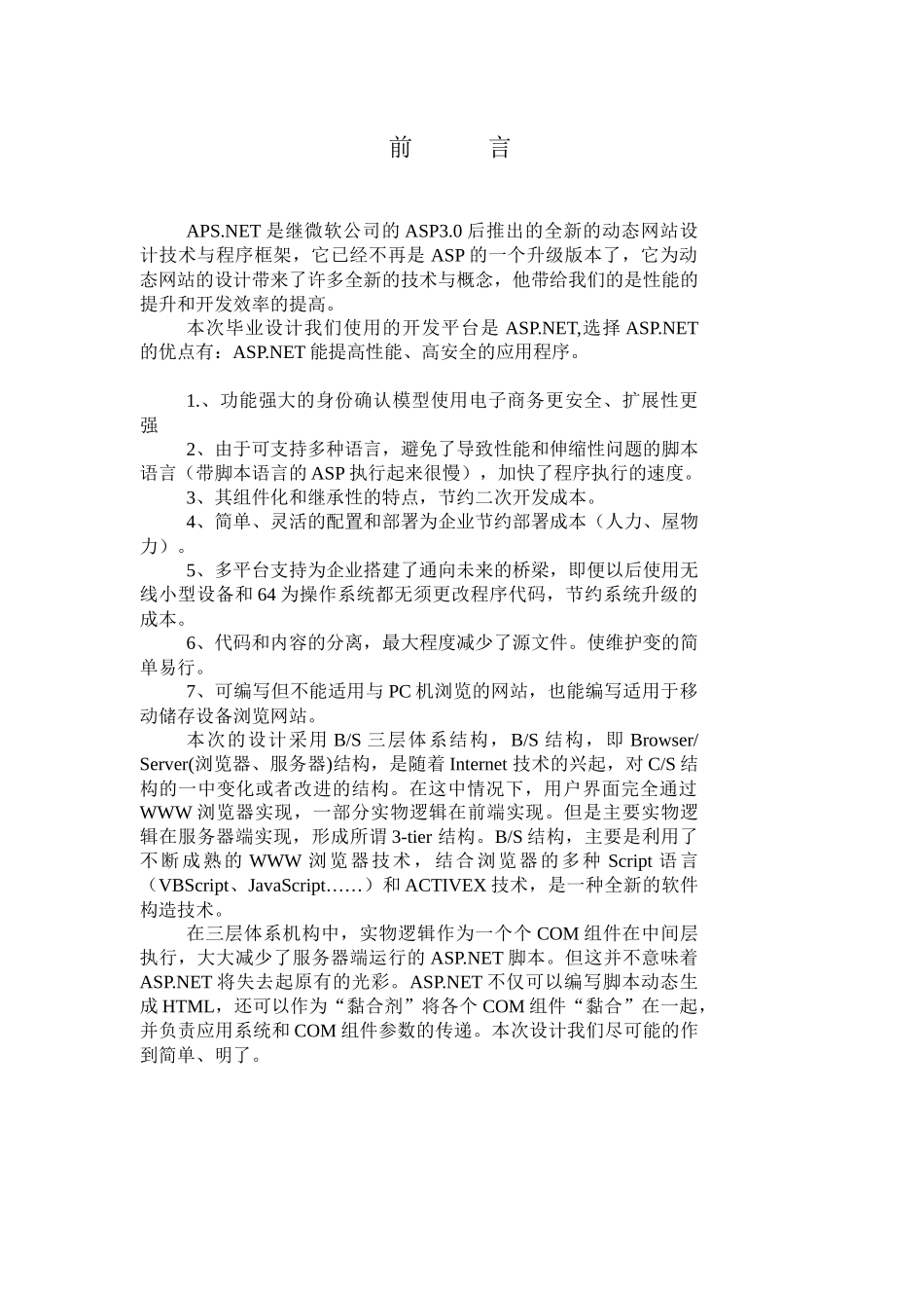 陕西通信技术学院_第3页