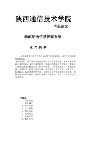 陕西通信技术学院