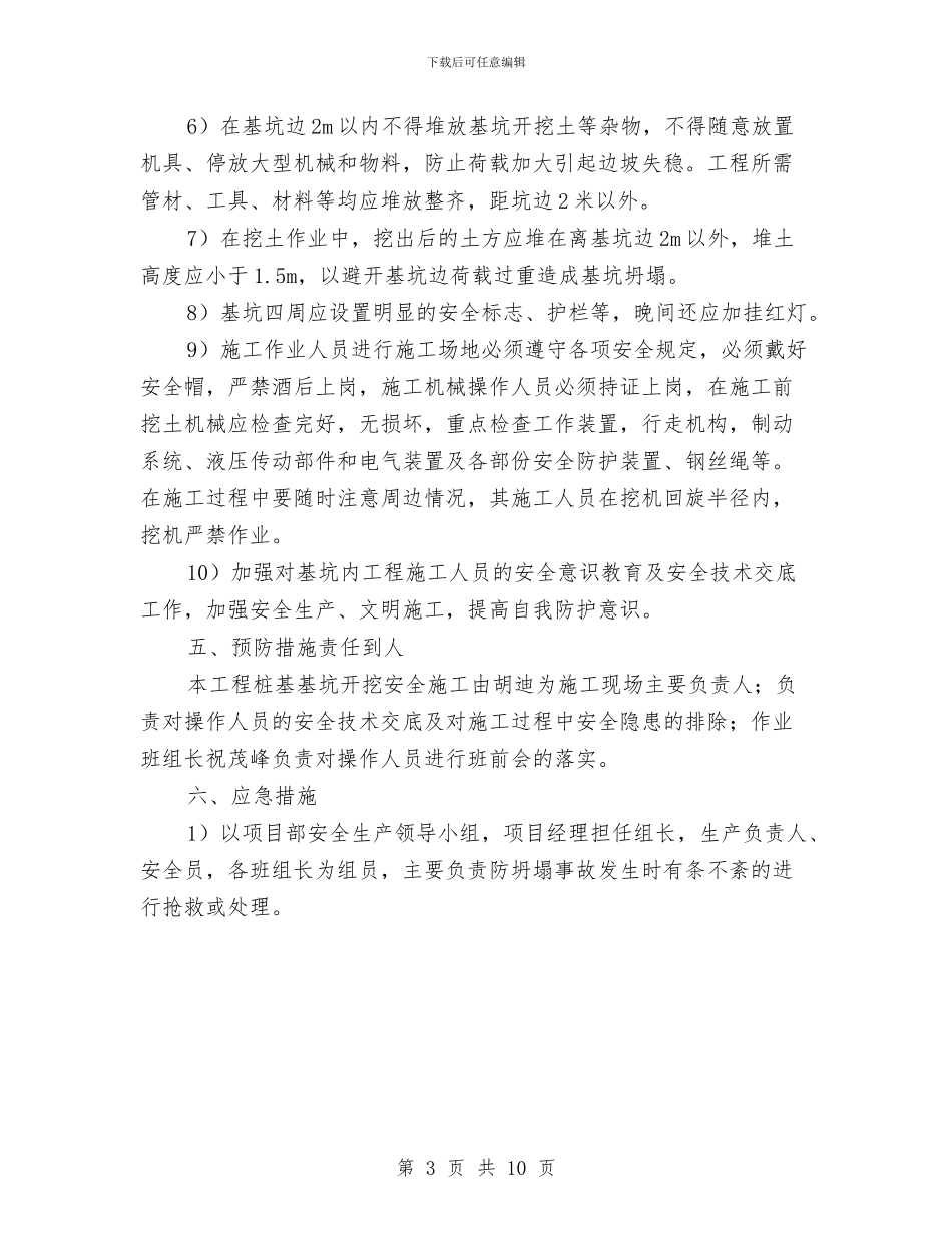 桥梁承台深基坑开挖安全专项方案与桥梁拆除安全专项方案汇编_第3页
