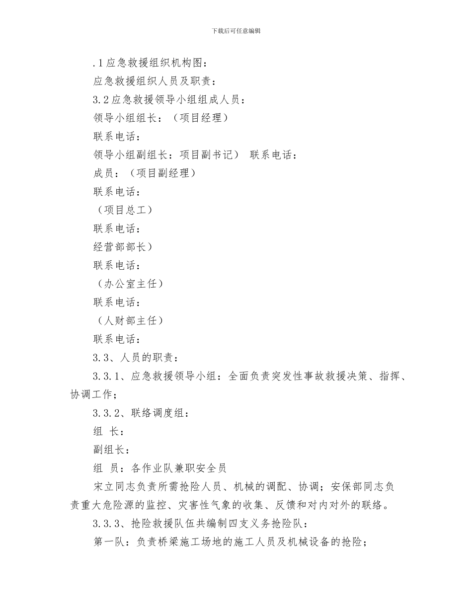 桥梁支架、模板安装与拆除安全施工方案与桥梁施工事故应急处理预案汇编_第3页