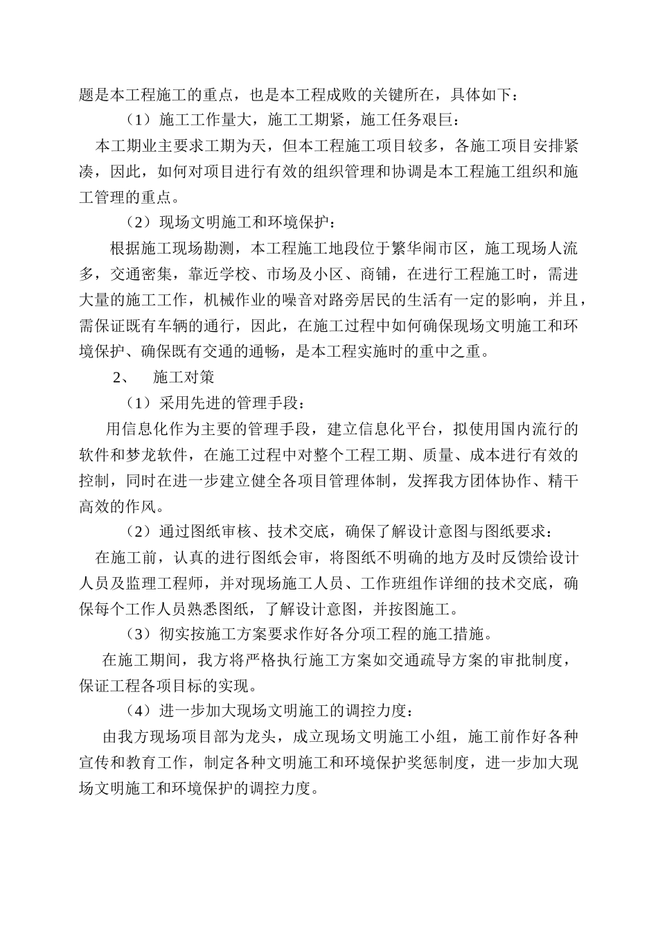 污水收集系统沙河涌上游截污工程施工组织设计方案(DOC89页)_第3页