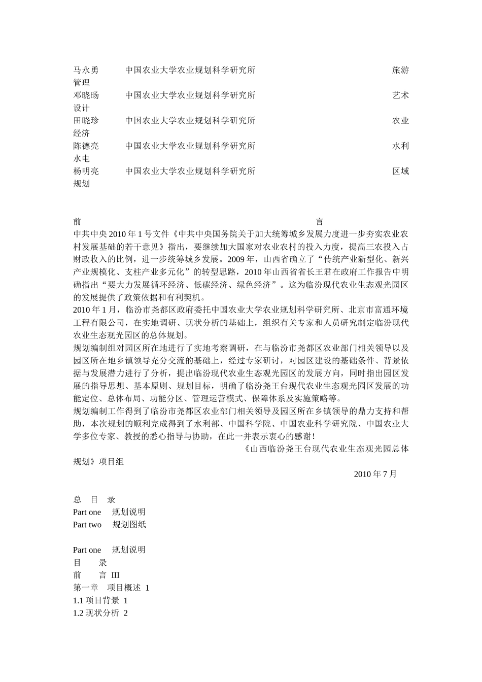 现代农业生态观光园_第2页