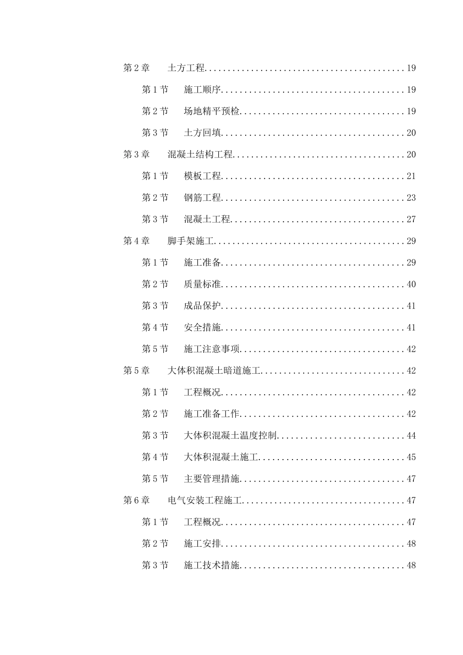 公司选煤厂新建产品仓皮带走廊等土建工程施工组织设计_第2页