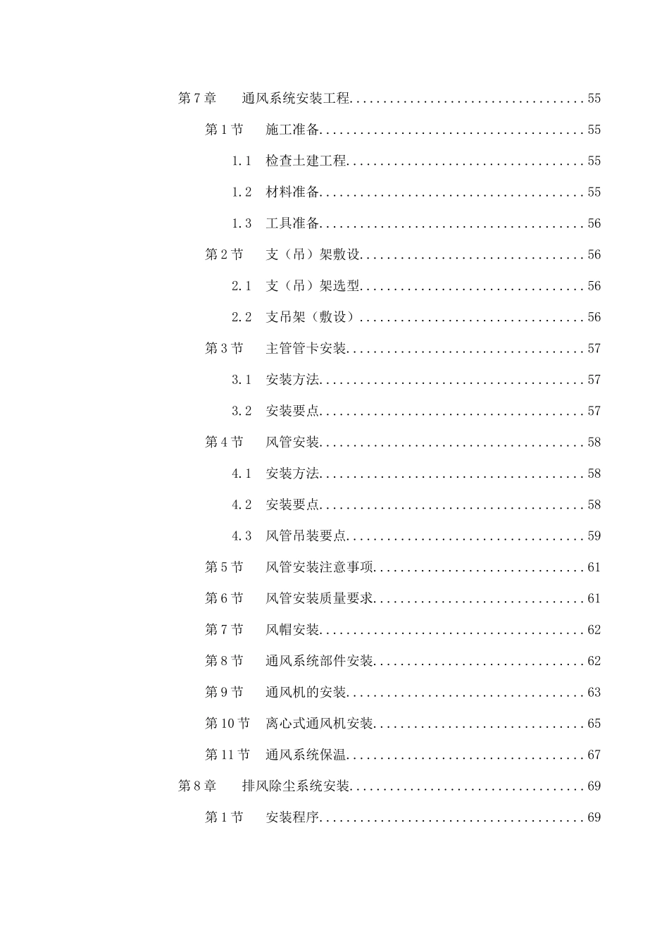 公司选煤厂新建产品仓皮带走廊等土建工程施工组织设计_第3页