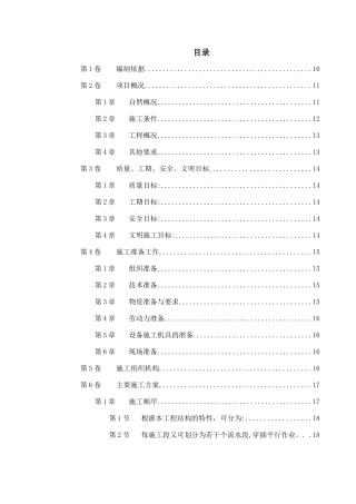 公司选煤厂新建产品仓皮带走廊等土建工程施工组织设计