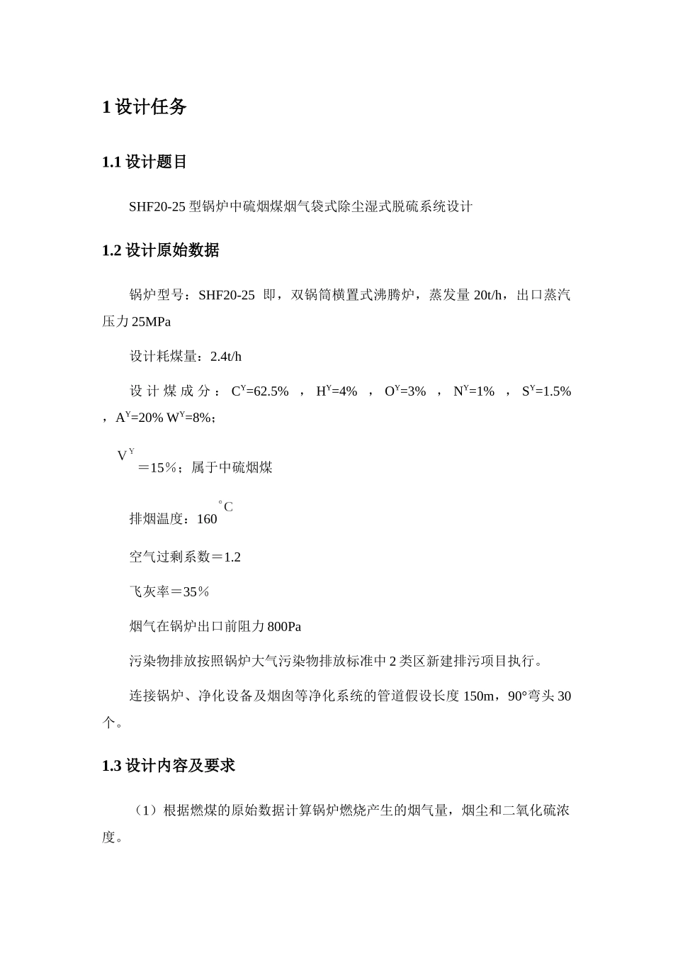 环境工程大气课程设计_第2页