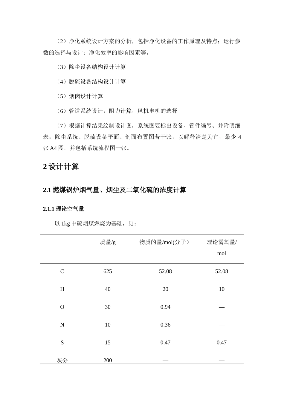 环境工程大气课程设计_第3页
