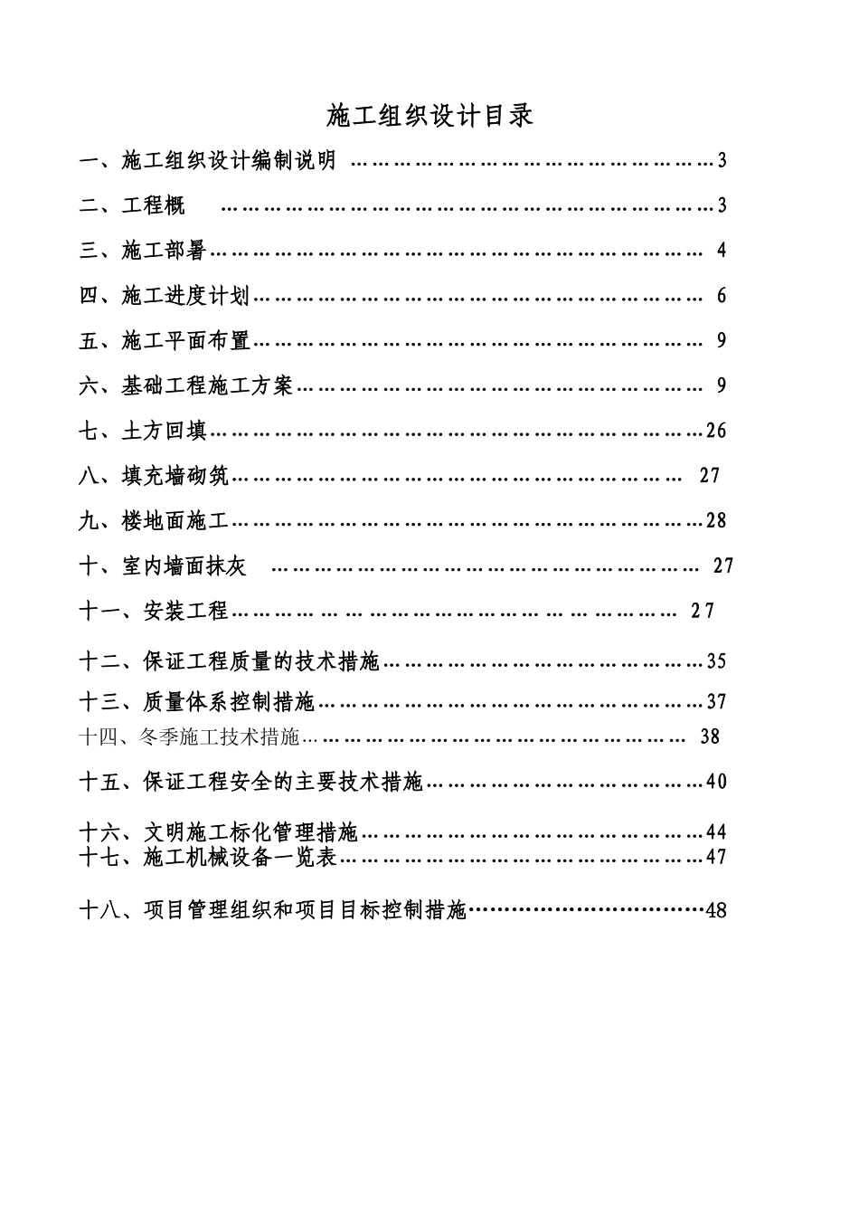 无锡法拉利4S店基础及土建工程施工组织设计_第2页