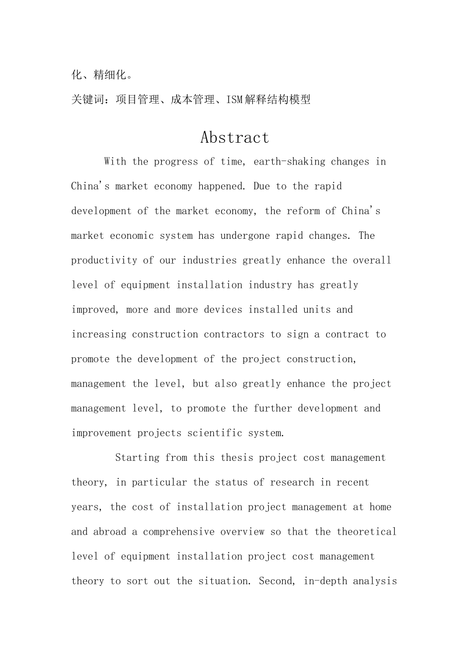 解释结构模型在HNAAT工程项目成本管理中应用_第2页