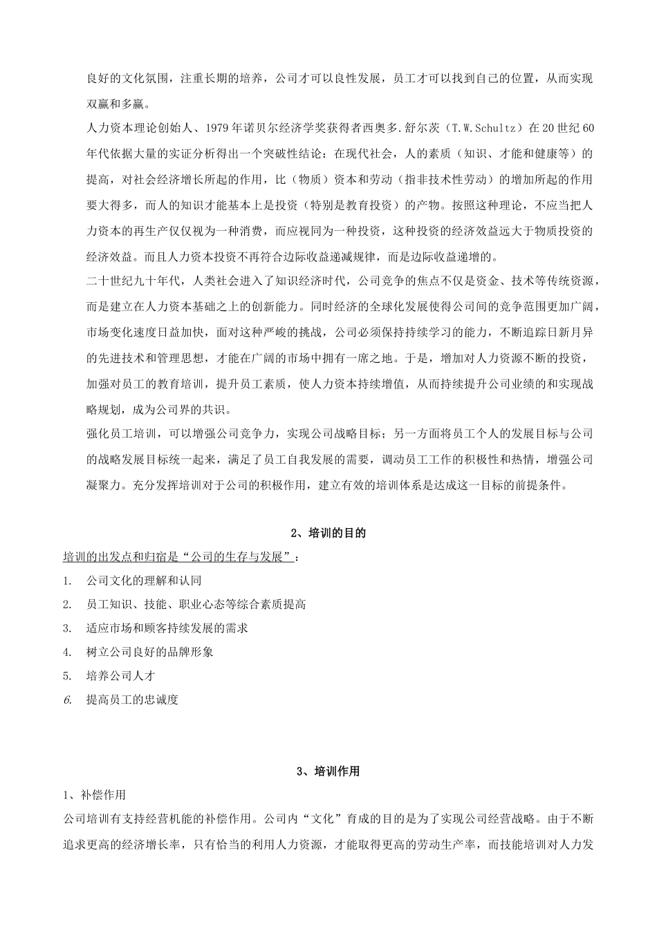 某连锁酒店培训手册_第3页