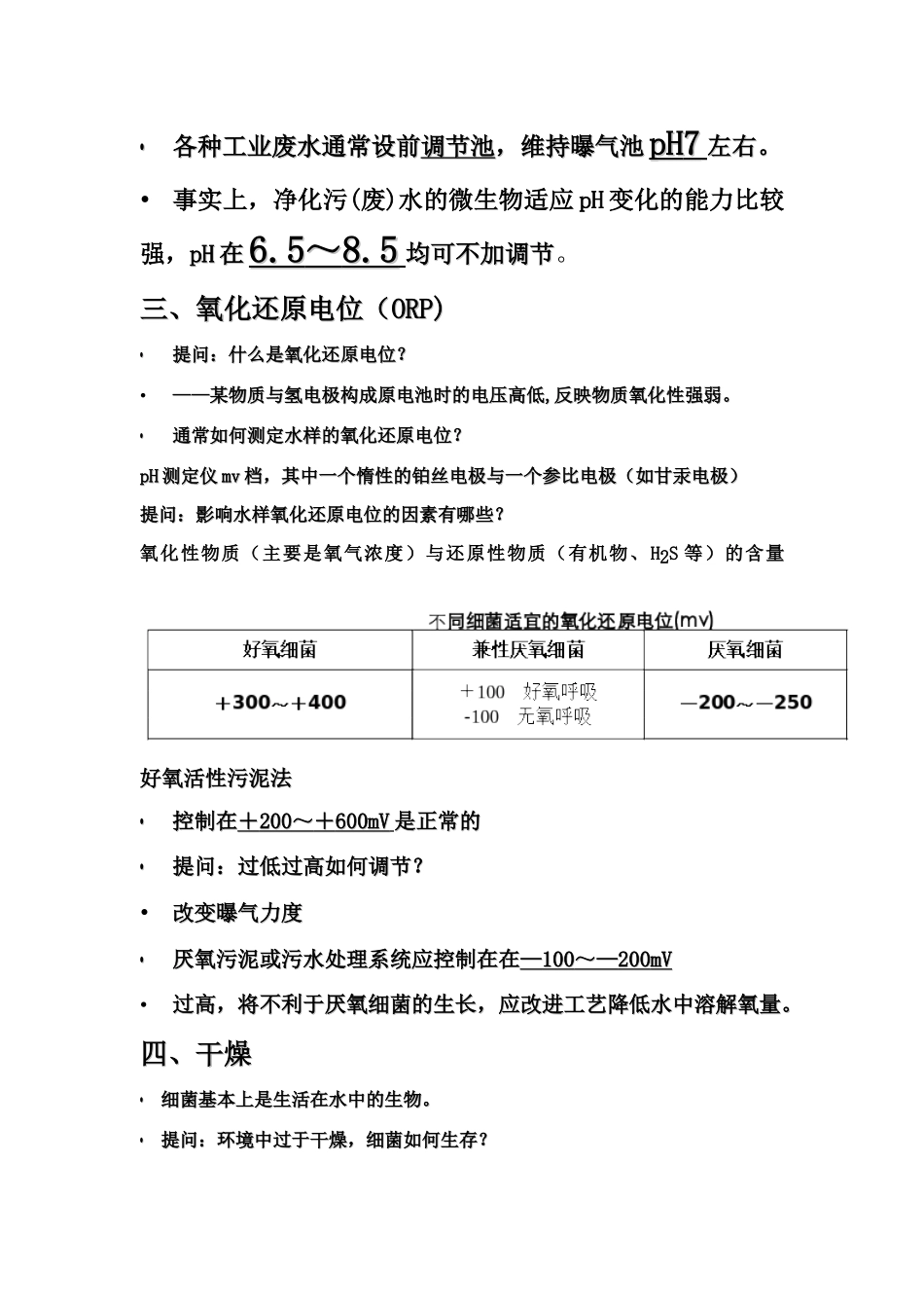 环境因素对微生物生长的影响_第3页