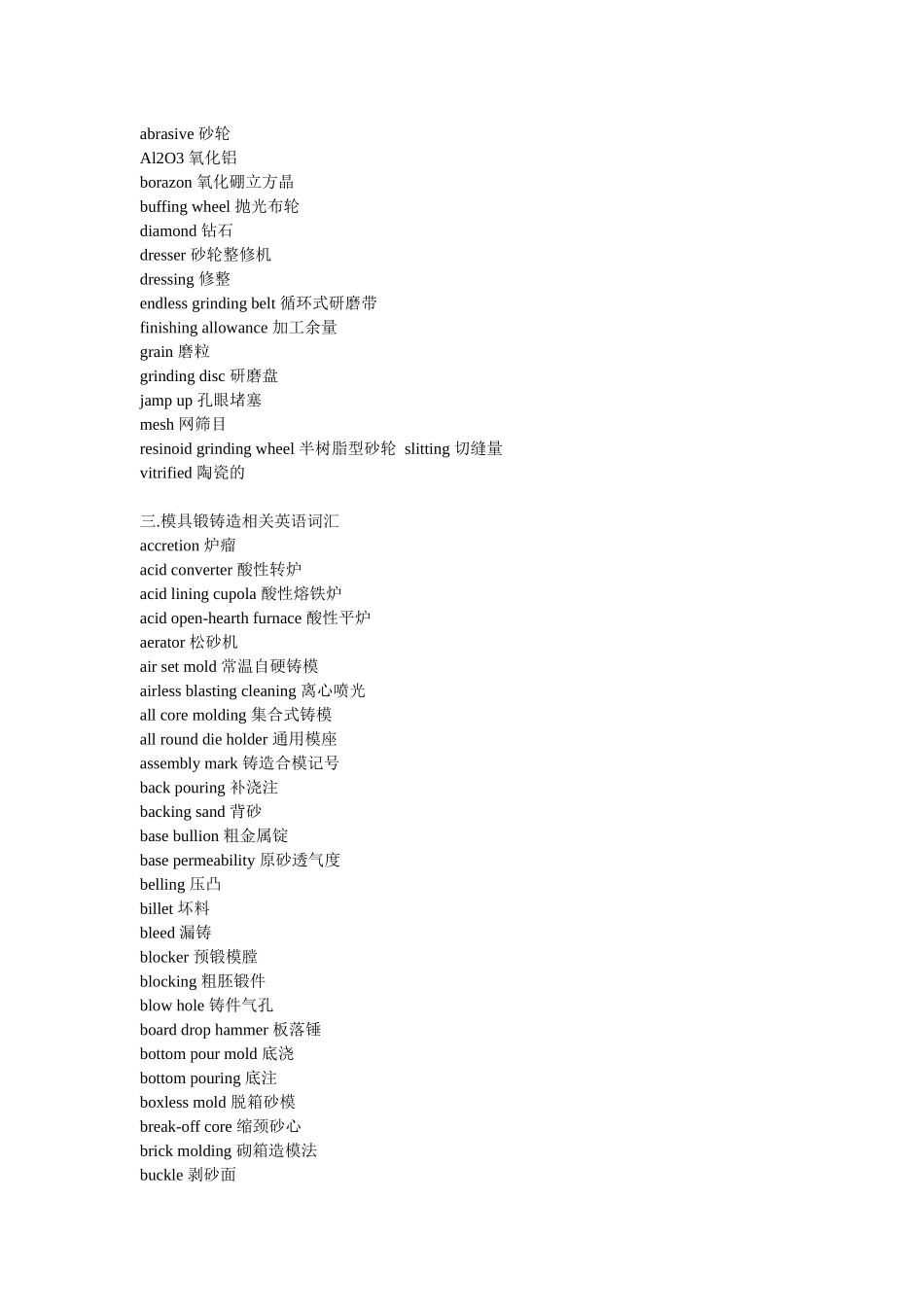 模具加工方法英语词汇大全_第2页