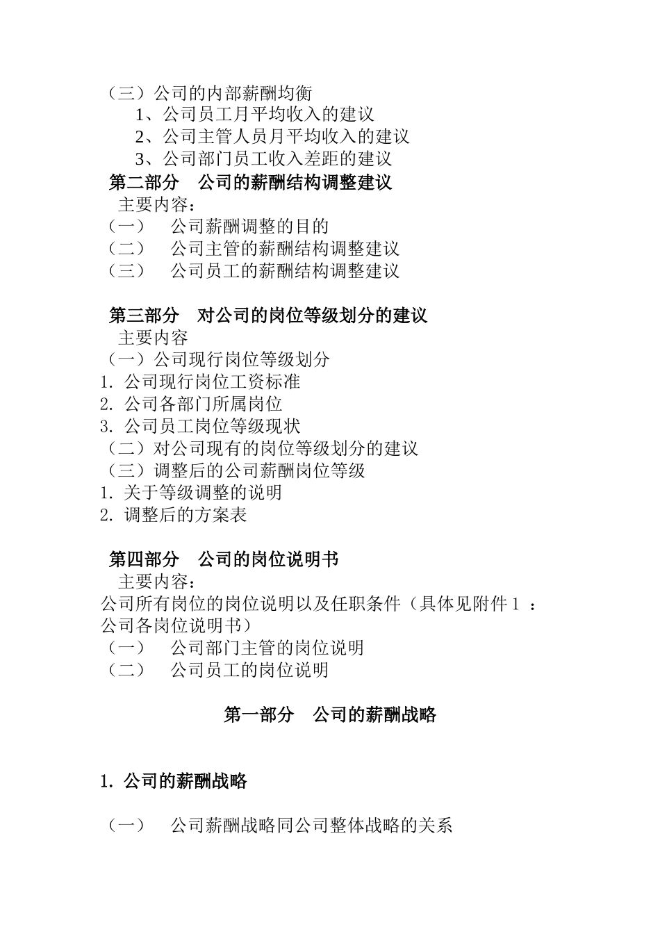 北京大地燃气公司薪酬体系设计报告(doc 19)_第2页