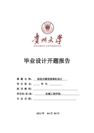 前挂式微型清粪机械开题报告