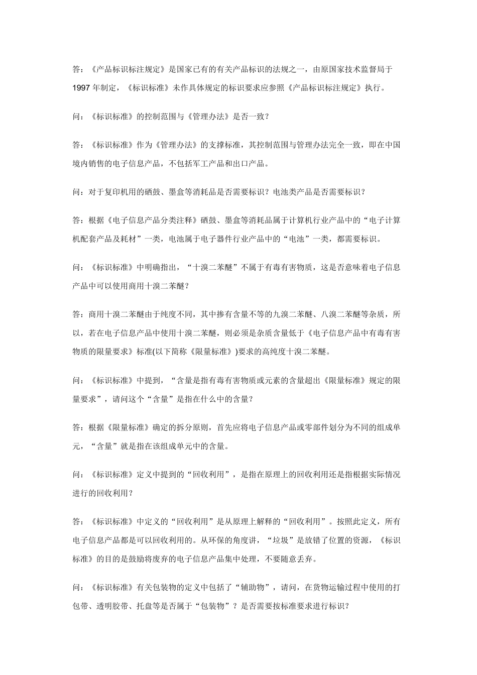 解读电子信息产品污染控制三大标准_第2页