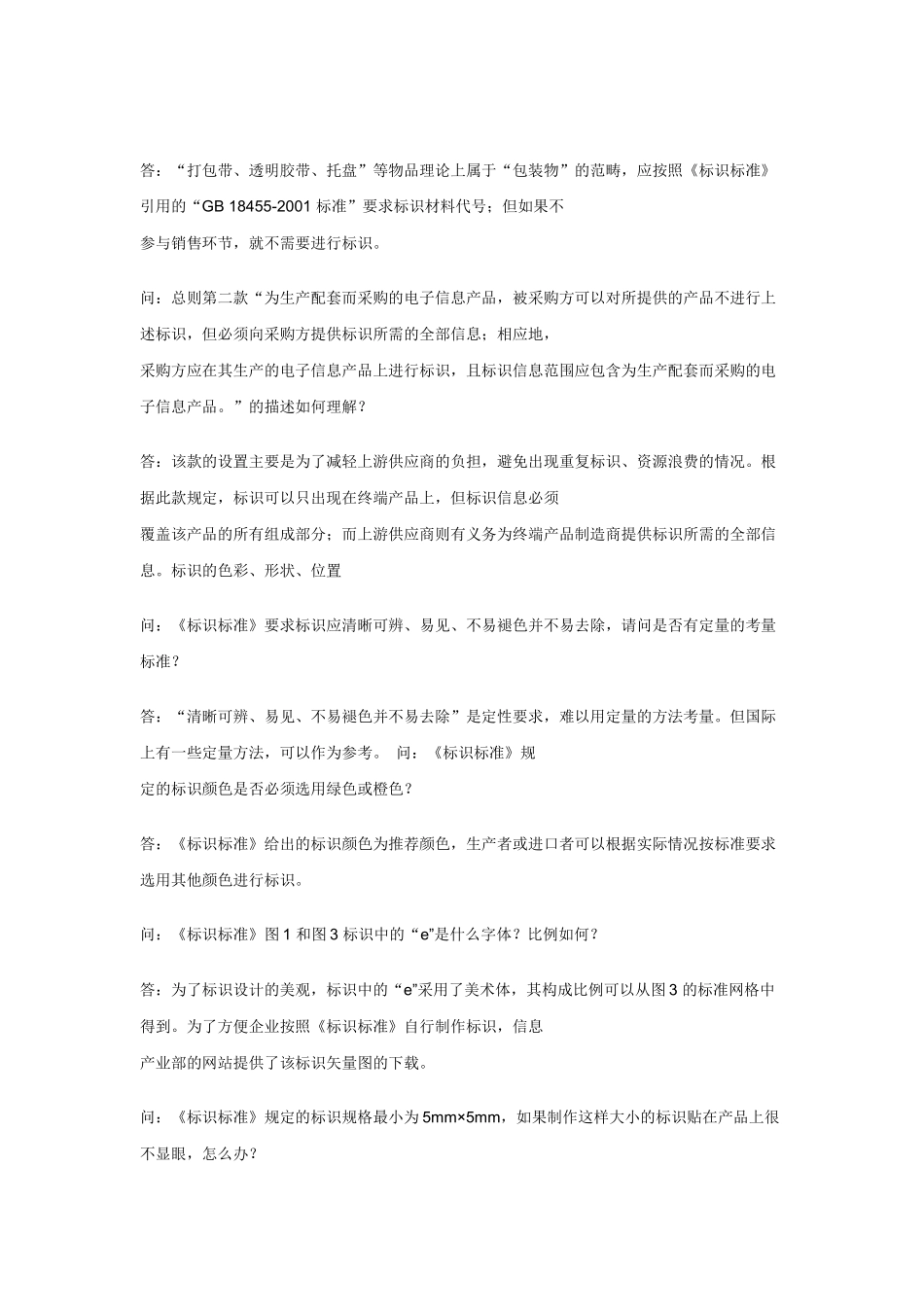 解读电子信息产品污染控制三大标准_第3页