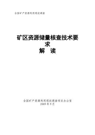 全国矿产资源利用现状调查·