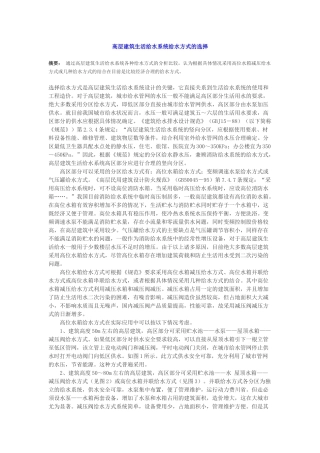 高层建筑生活给水系统给水方式的选择