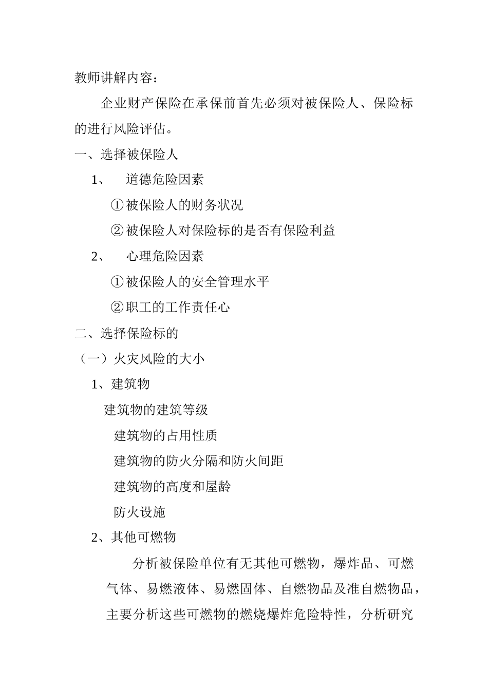 财产保险核保核赔实训要求_第3页