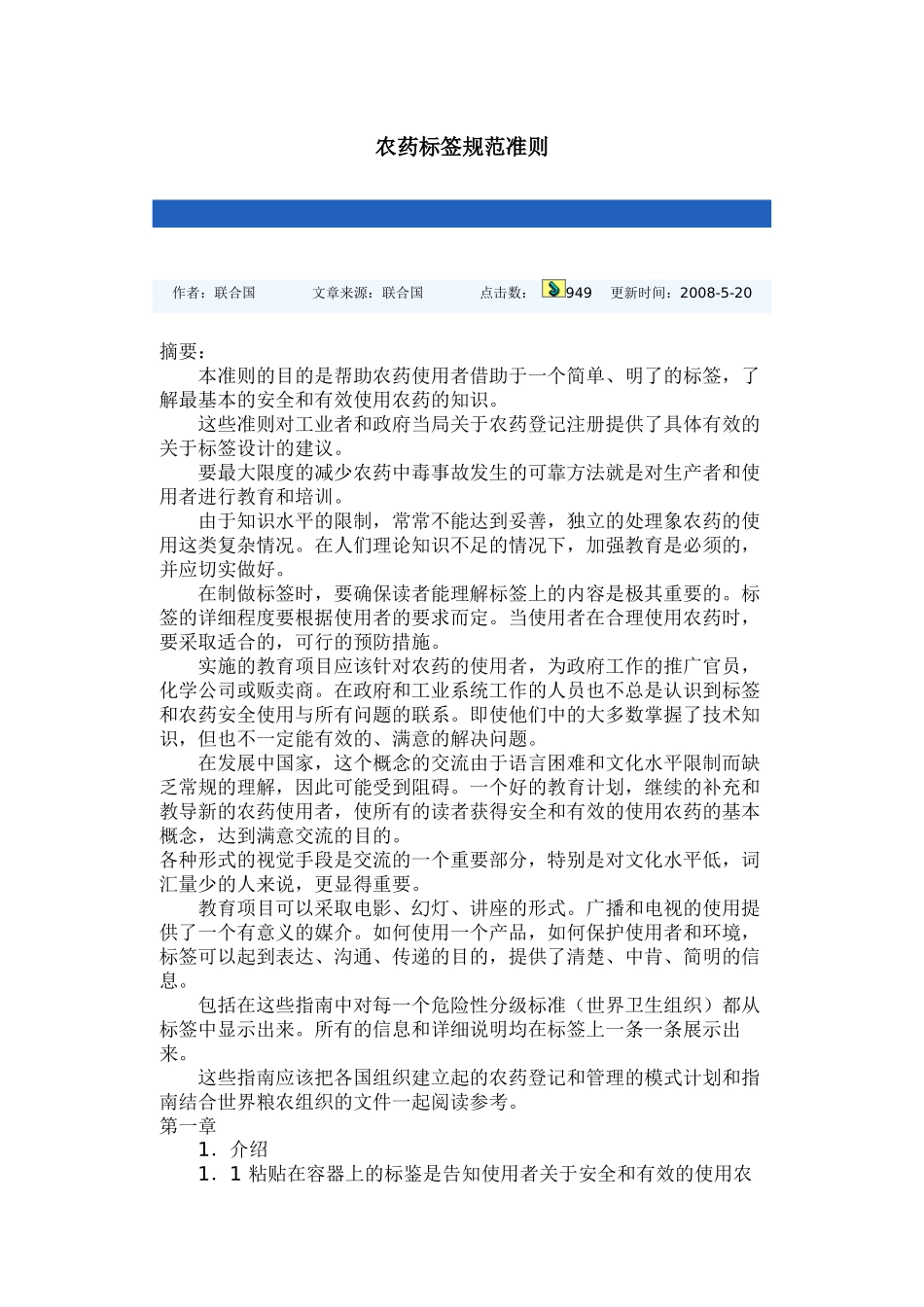 农药标签规范准则_第1页