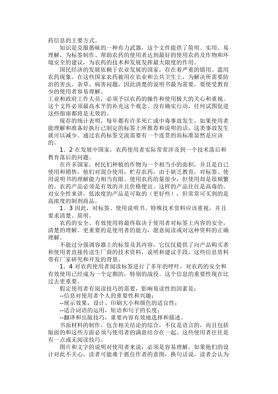 农药标签规范准则_第2页