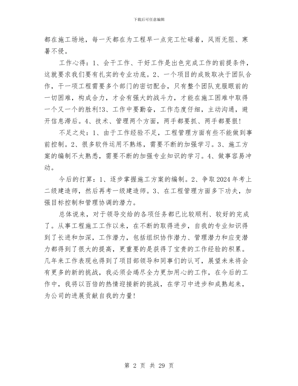桥梁技术个人工作总结与桥梁技术工作总结(1)汇编_第2页
