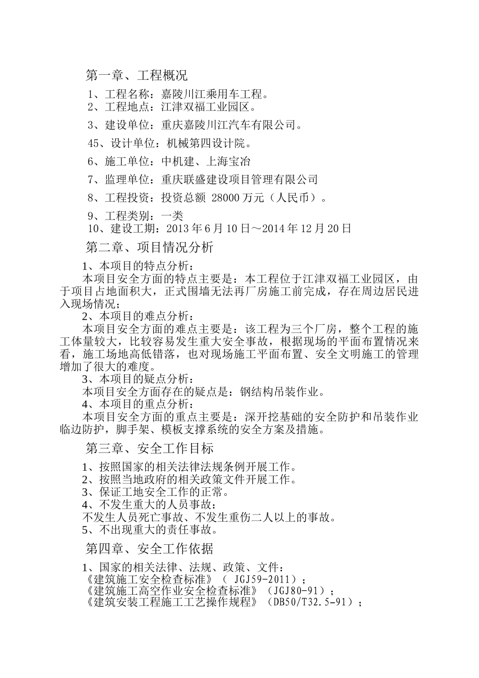某某乘用车项目工程安全监理规划_第3页