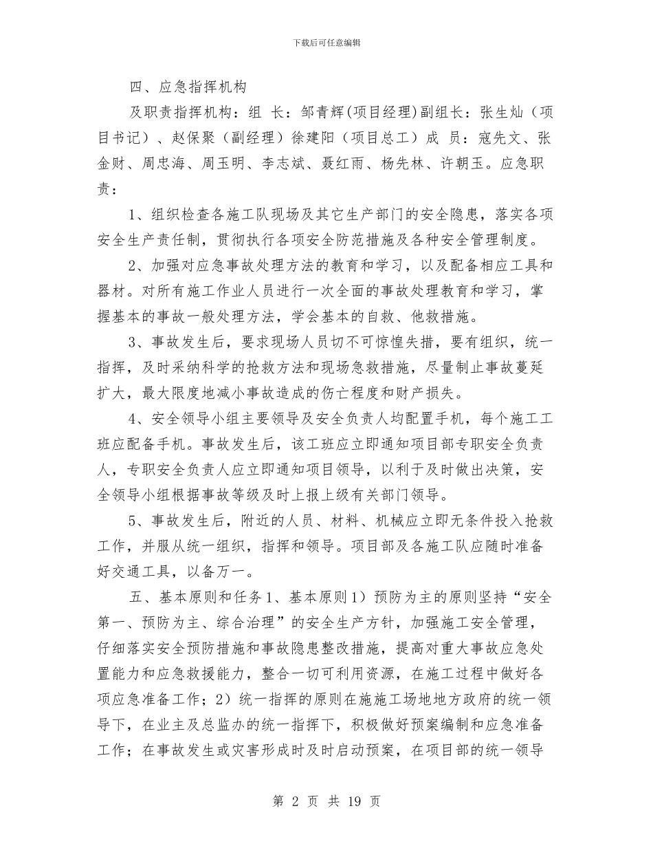 桥梁施工安全事故应急预案与桥梁施工安全技术方案汇编_第2页