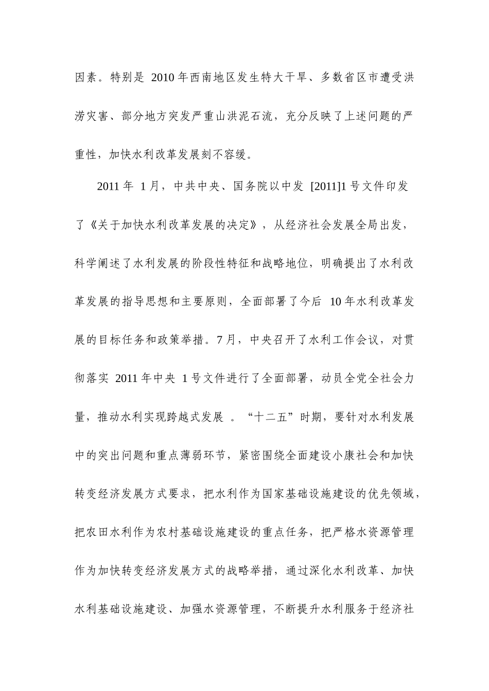 水利部“十二五”发展_第3页