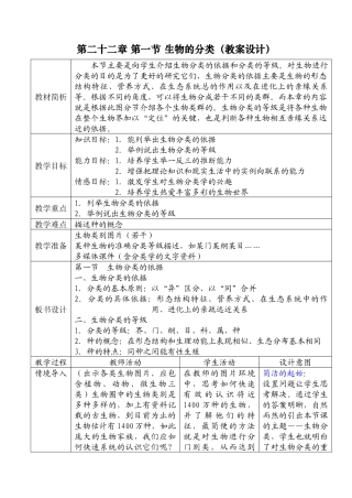 生物的分类（教案设计）-南京玄武区教师进修学校网站首页