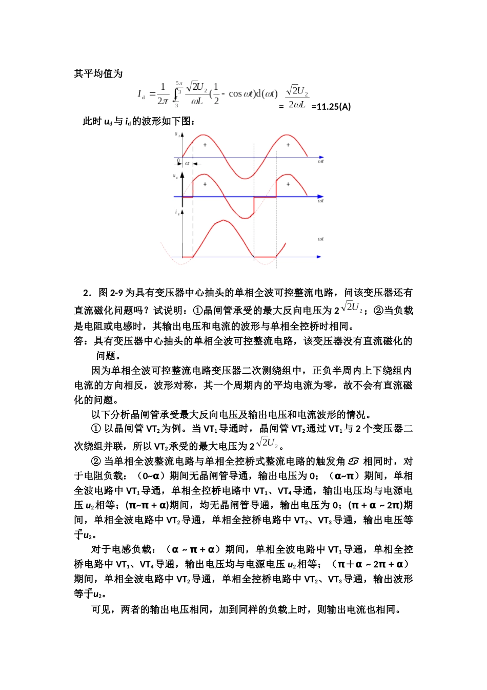 电力电子技术第五版习题答案_第3页