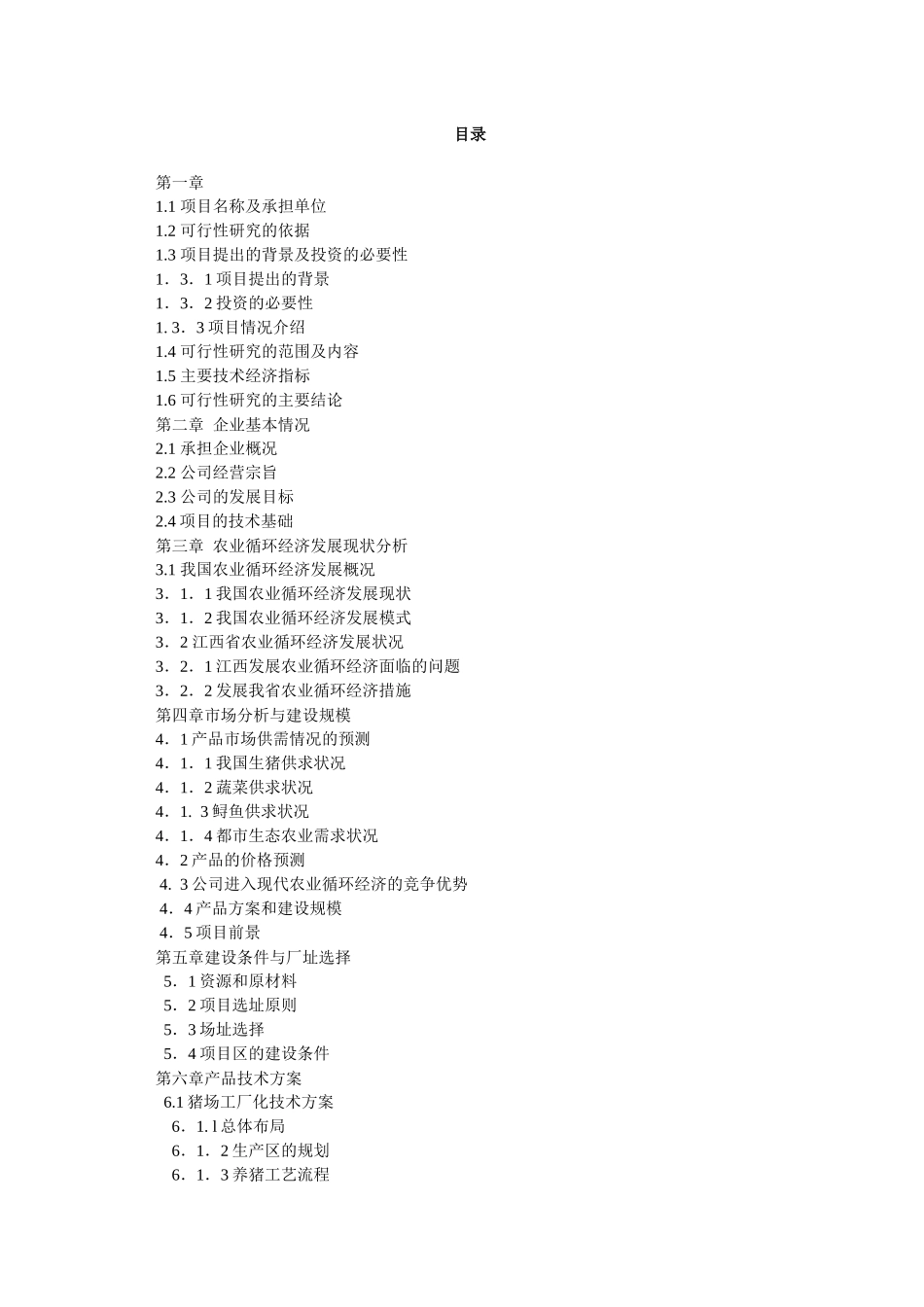 现代农业循环项目可研_第2页