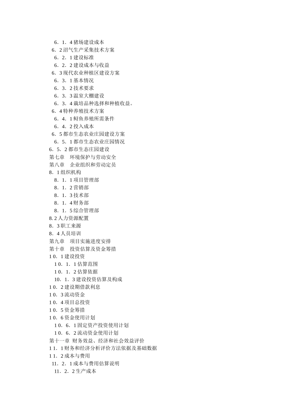 现代农业循环项目可研_第3页