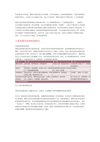 经过60多年的发展，橡胶注射机的技术已经成熟，具有结构紧凑、