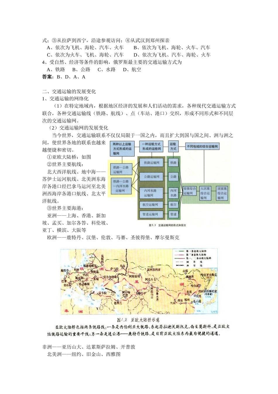 第十二课 交通运输和商业_第2页