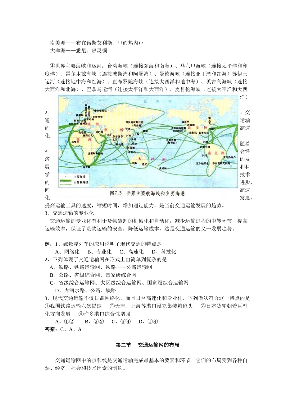 第十二课 交通运输和商业_第3页