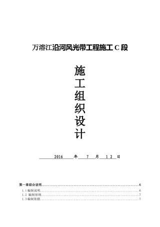 万溶江园林景观-施工组织设计(DOC150页)