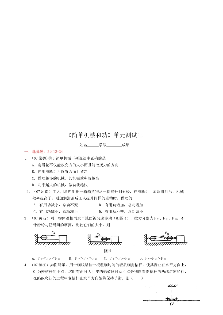 简单机械和功基础知识测试题_第1页
