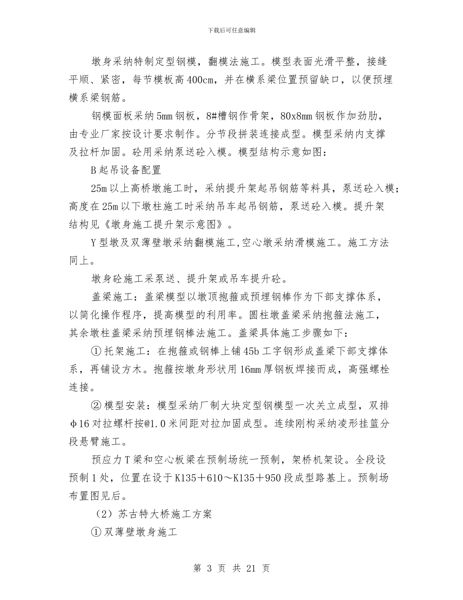 桥梁施工工程方案与桥梁板梁预制施工方案汇编_第3页