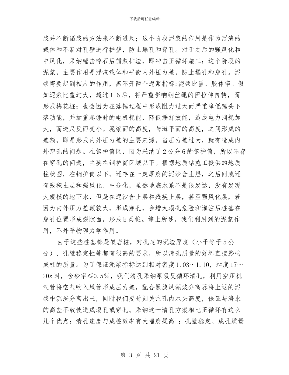 桥梁施工技术员工作总结与桥梁项目年终个人工作总结优秀范文汇编_第3页