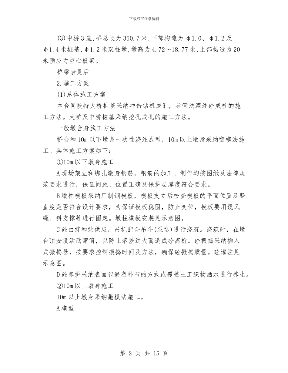 桥梁施工工程方案与桥梁板吊装安全方案汇编_第2页