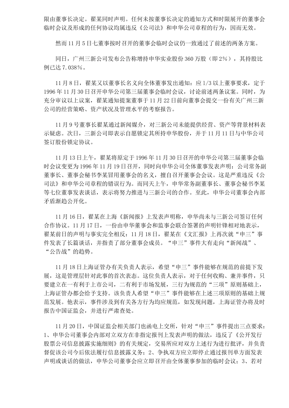 综合管理案例君安投资入主申华实业(doc14)_第2页