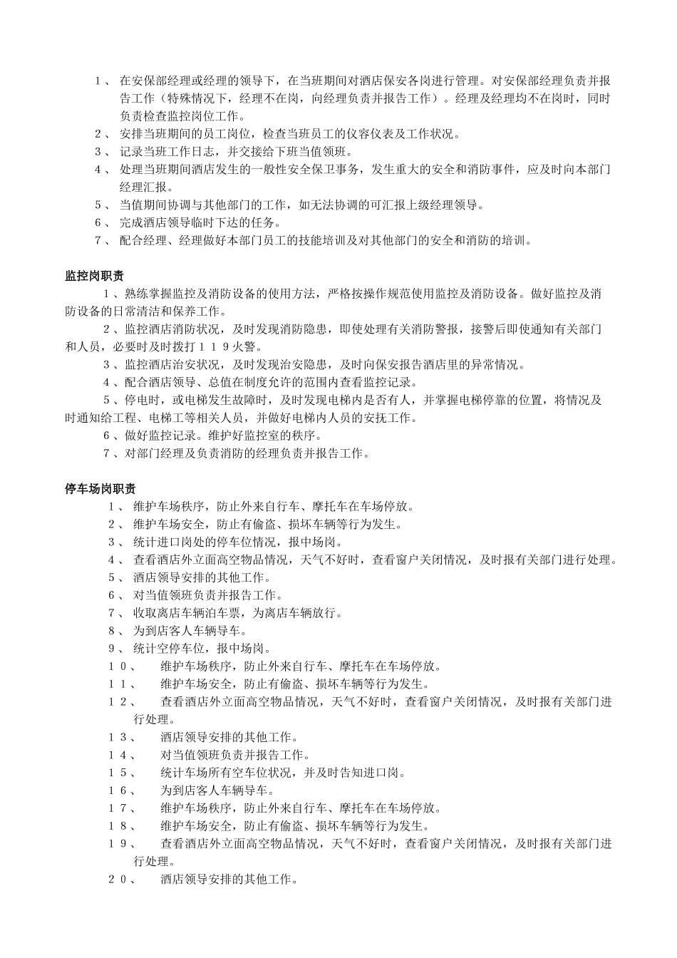 颐园酒店项目保安部培训资料_第3页