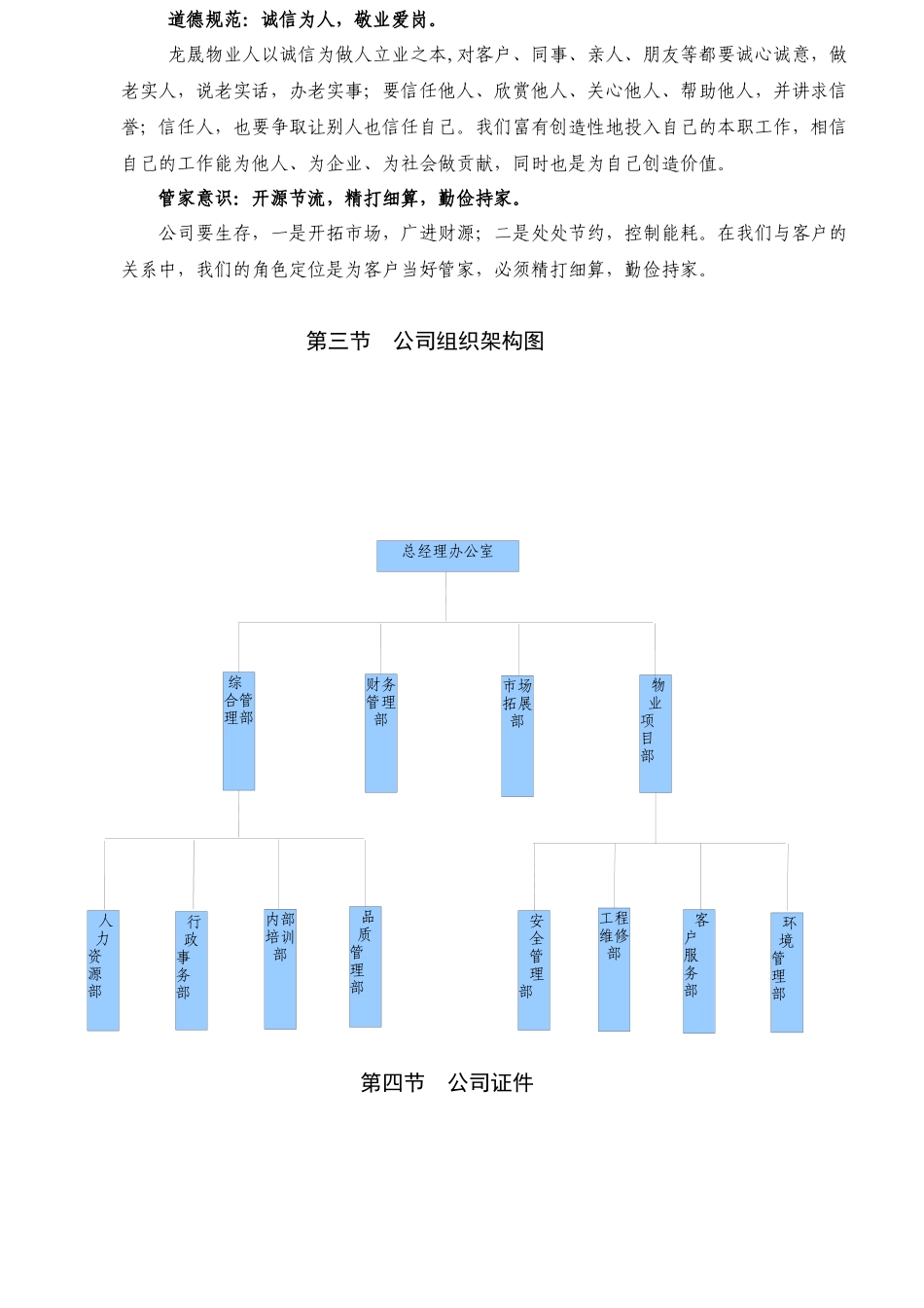 伊金霍洛旗妇幼保健所物业管理方案(2)_第2页