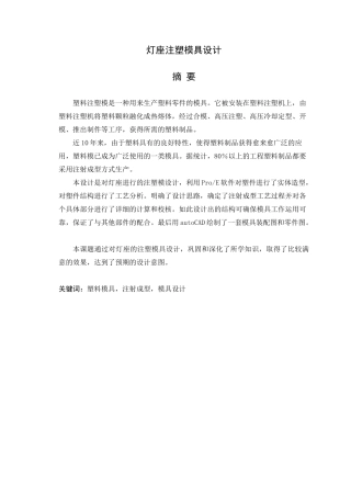 灯座注塑模具设计说明书