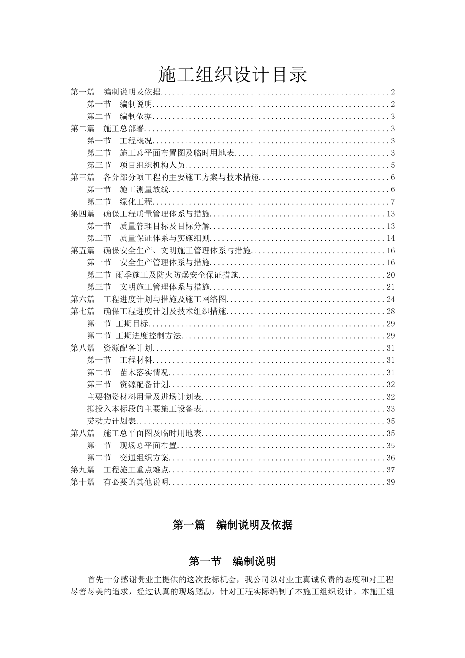 绿化补植工程施工组织设计_第1页
