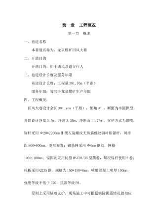 煤矿回风斜井掘进作业规程